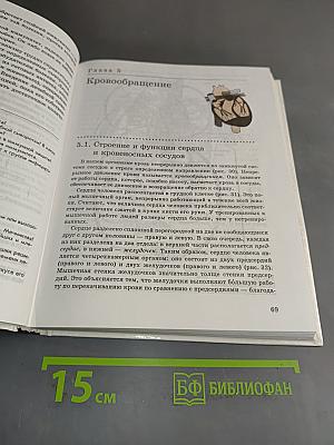 Человек. Основы физиологии и психологии. 9 класс