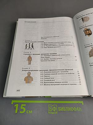 Человек. Основы физиологии и психологии. 9 класс