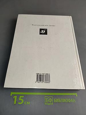 Человек. Основы физиологии и психологии. 9 класс