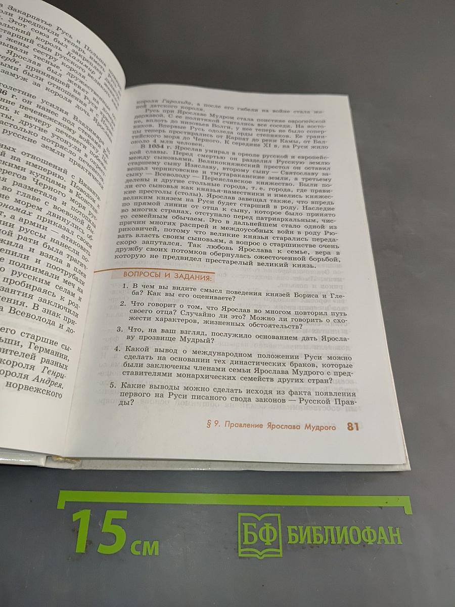История России с древнейших времен до конца XVII века. Учебник для 10 класса общеобразовательных учреждений. Часть 1