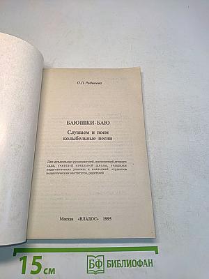 Баюшки-баю. Слушаем и поем колыбельные песни