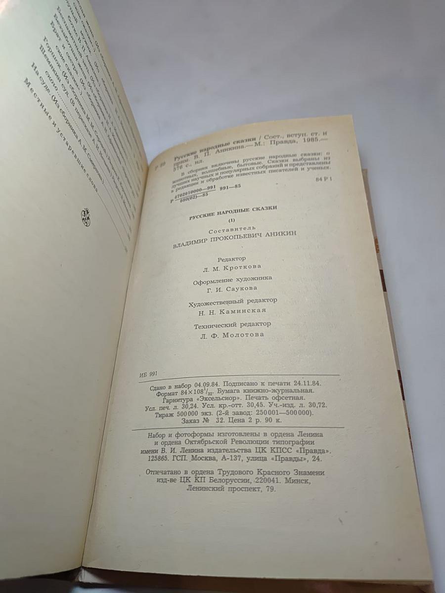 Русские народные сказки