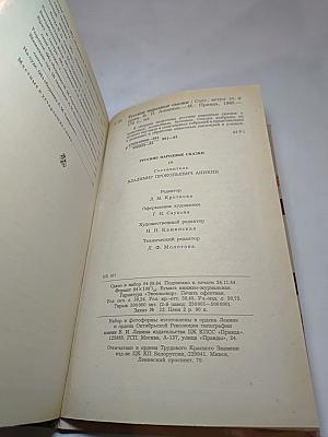 Русские народные сказки