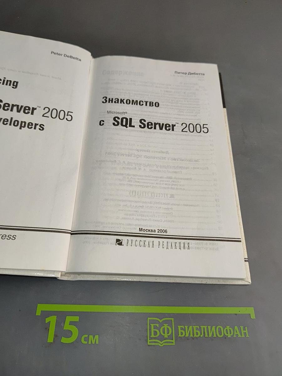 Знакомство с Microsoft SQL Server 2005