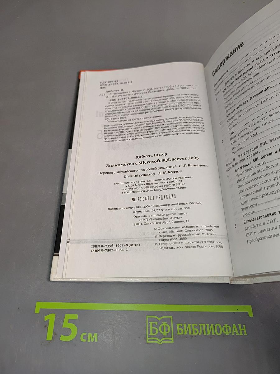Знакомство с Microsoft SQL Server 2005