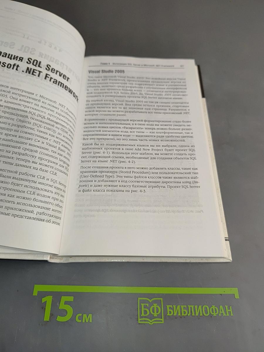 Знакомство с Microsoft SQL Server 2005