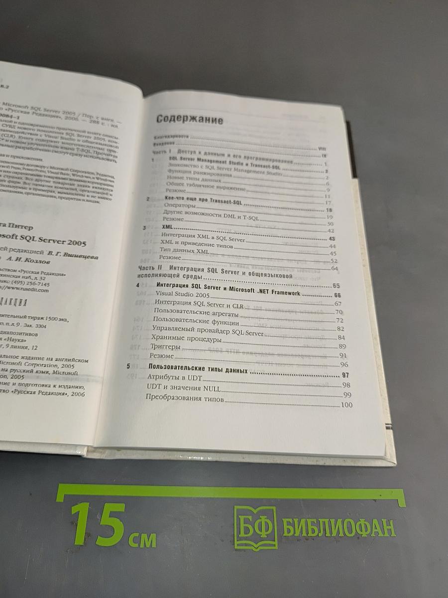 Знакомство с Microsoft SQL Server 2005
