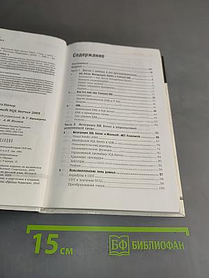 Знакомство с Microsoft SQL Server 2005