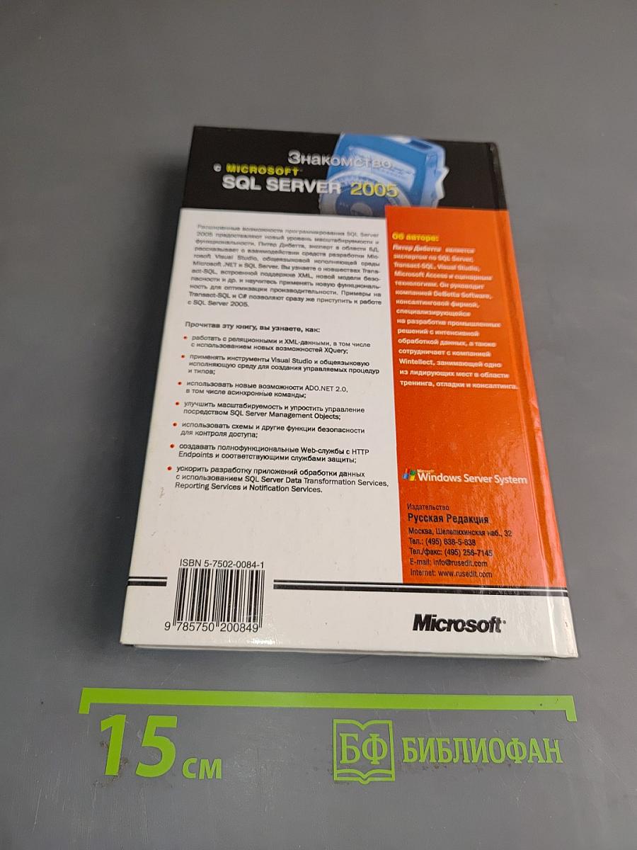Знакомство с Microsoft SQL Server 2005