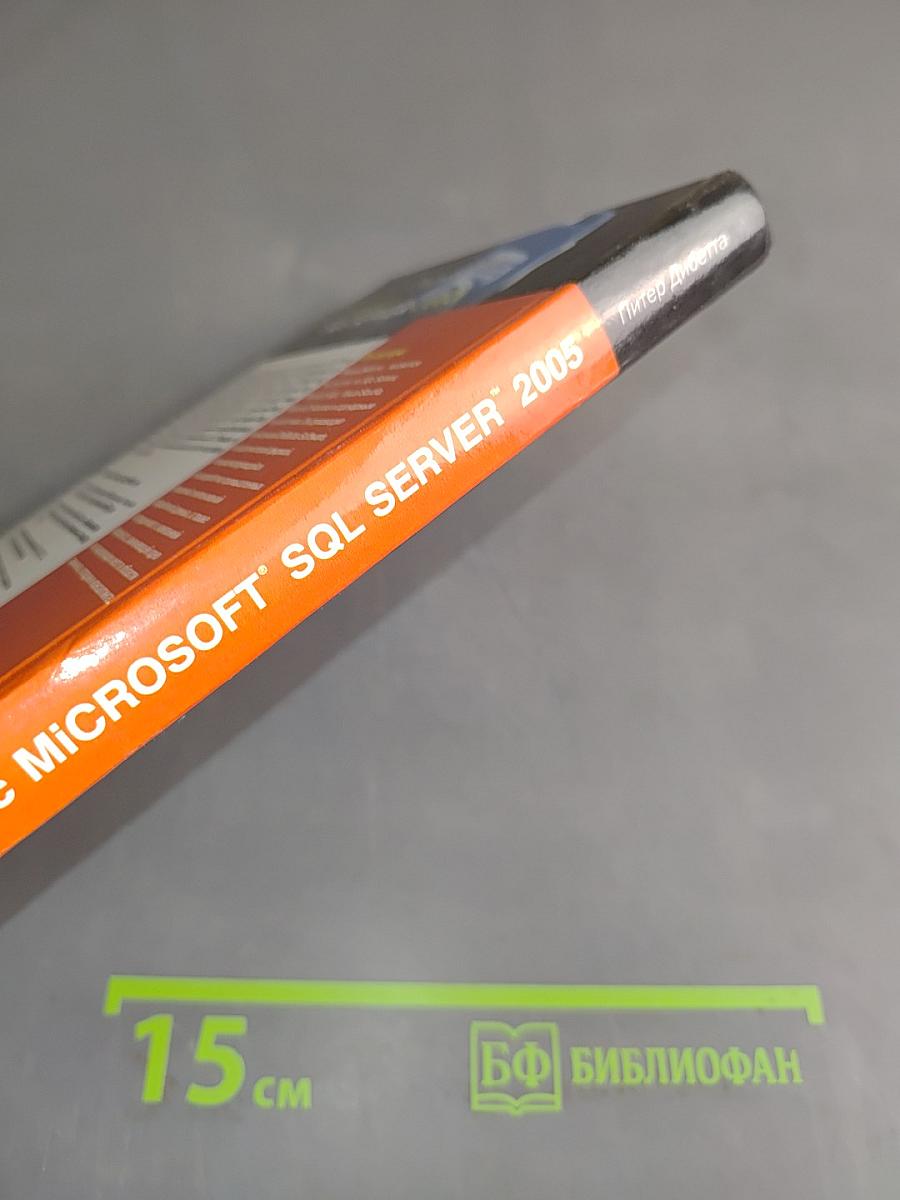 Знакомство с Microsoft SQL Server 2005