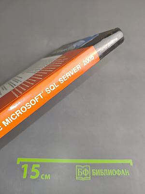 Знакомство с Microsoft SQL Server 2005
