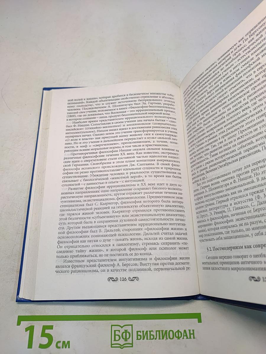 Основы человековедения. Человек как микрокосм