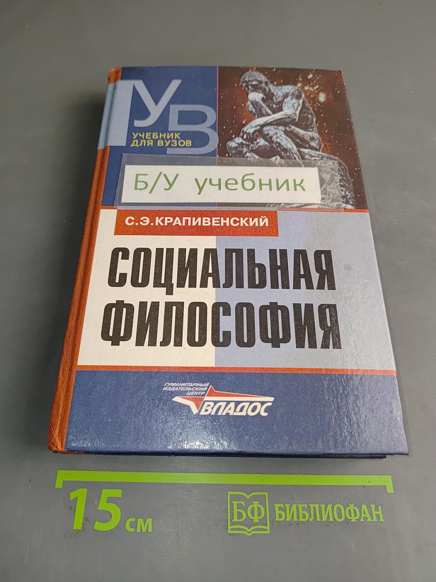 Социальная философия