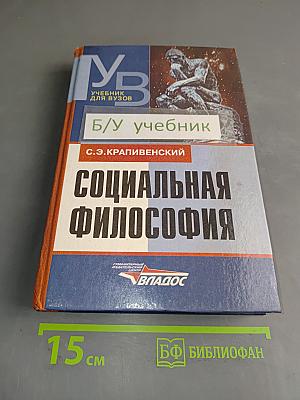 Социальная философия