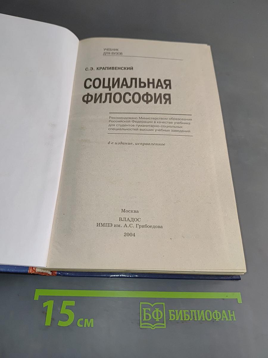 Социальная философия