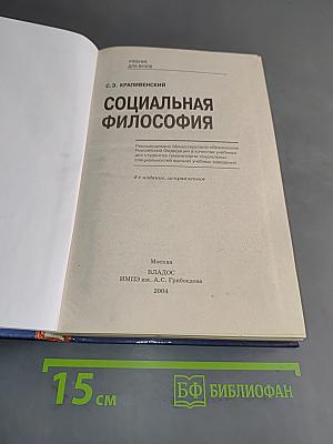 Социальная философия