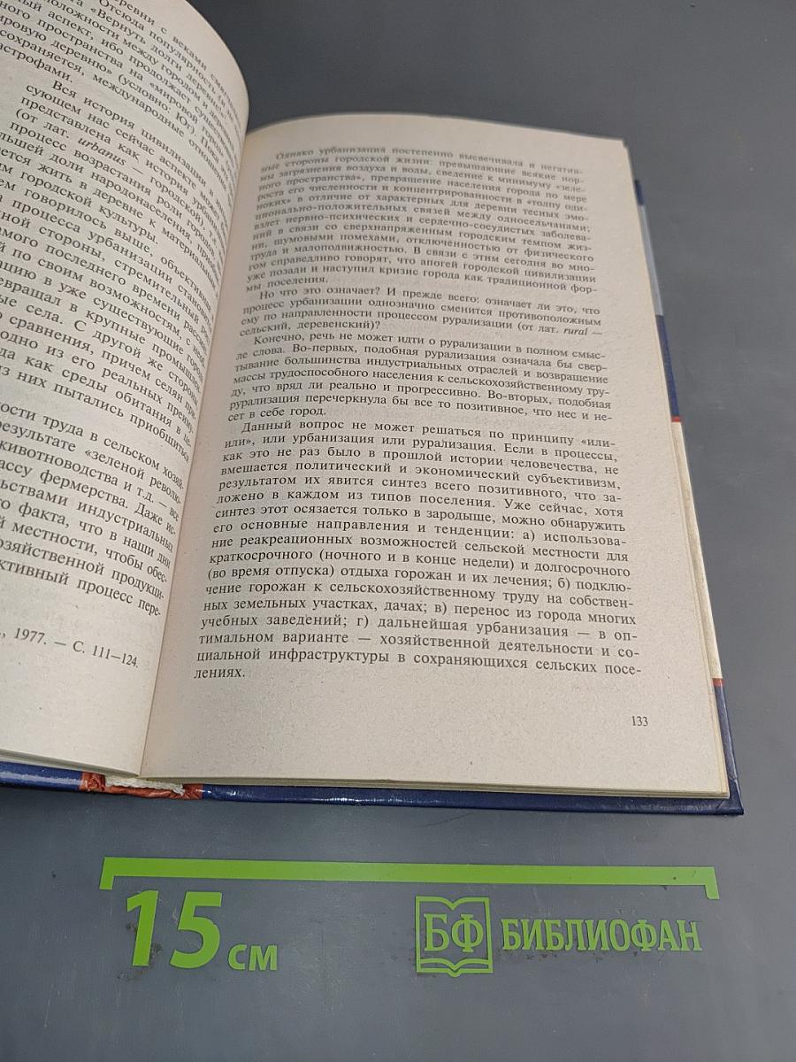 Социальная философия