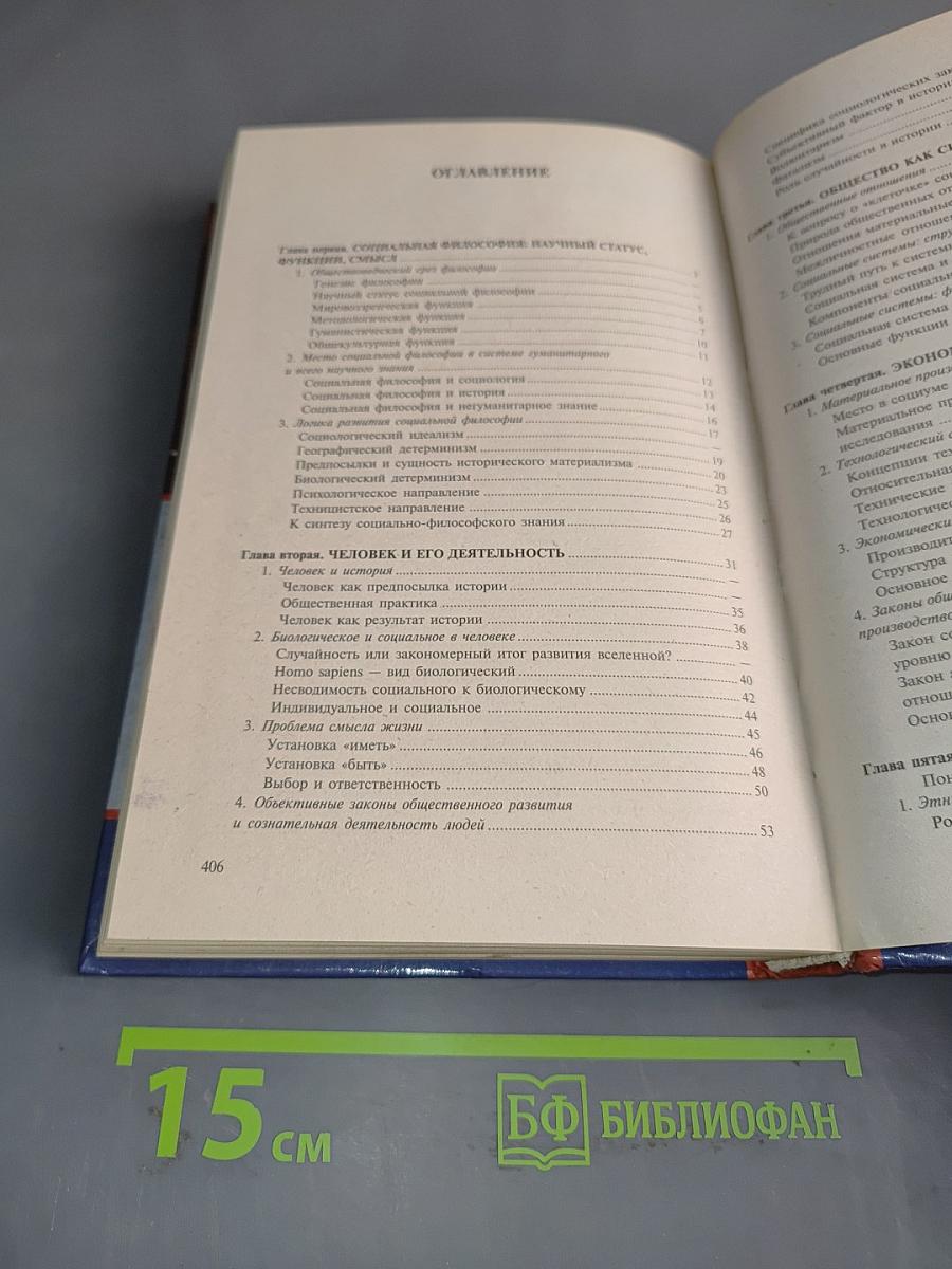 Социальная философия