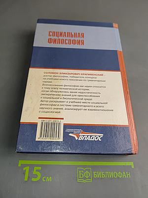 Социальная философия