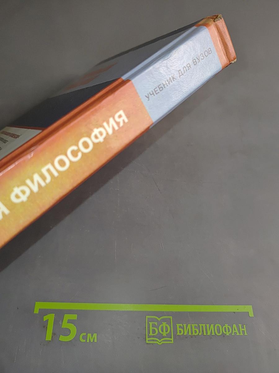 Социальная философия
