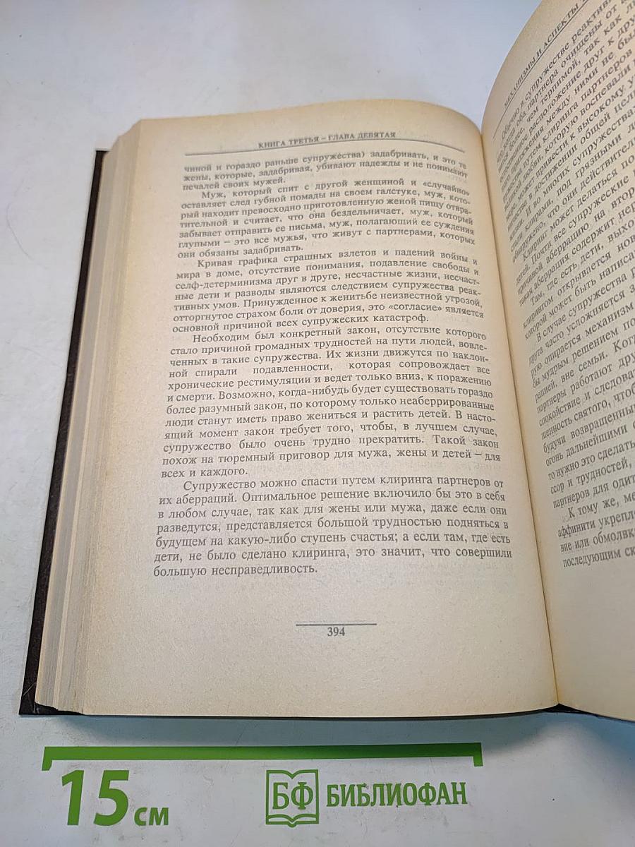 Дианетика. Современная наука душевного здоровья