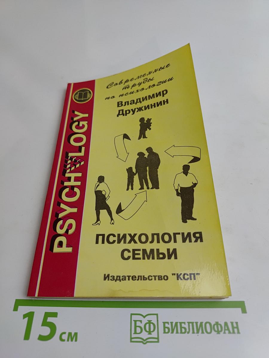 Психология семьи
