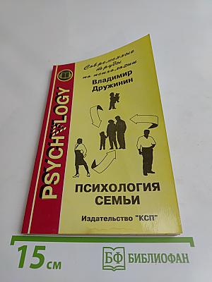 Психология семьи