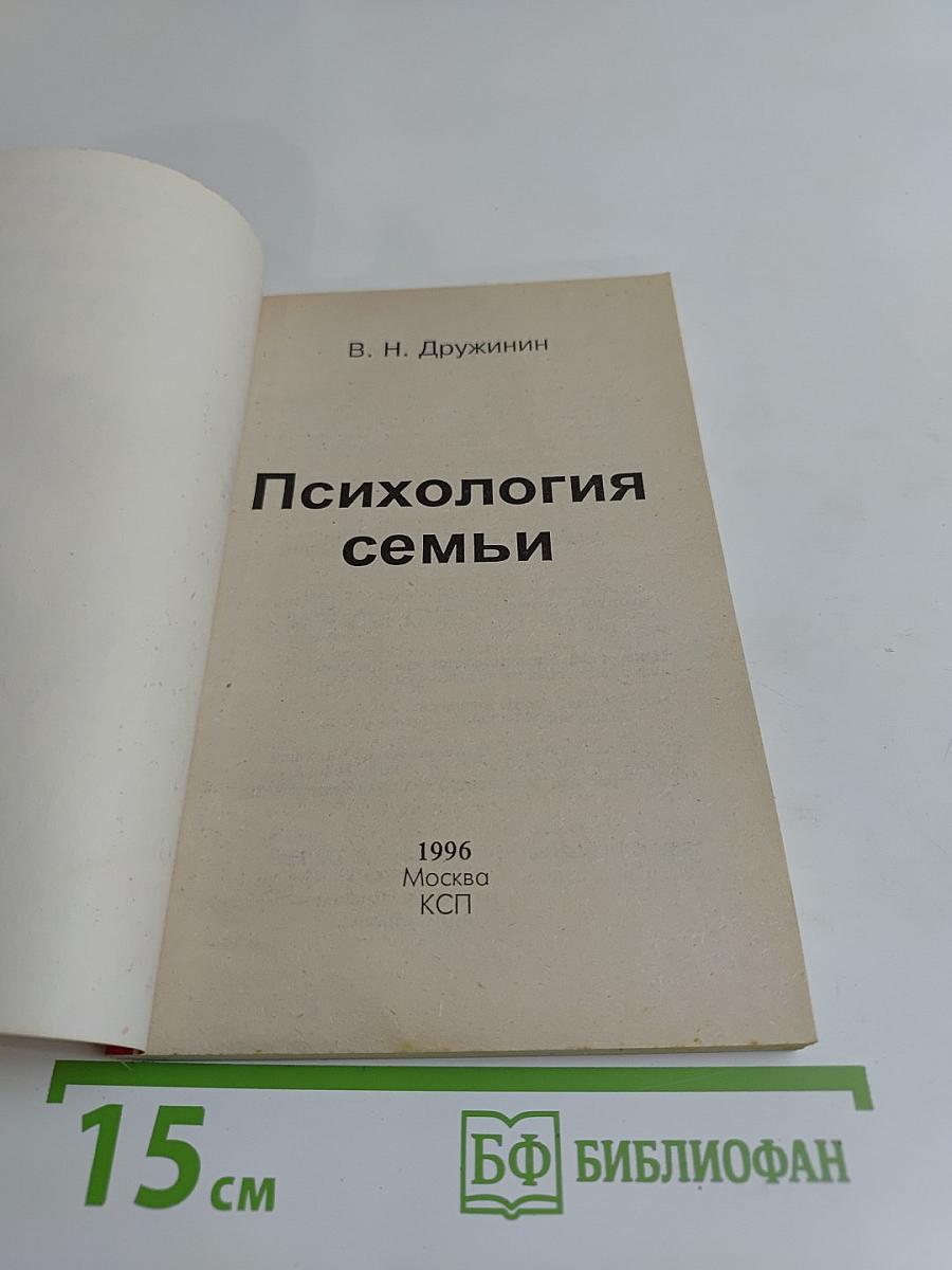 Психология семьи