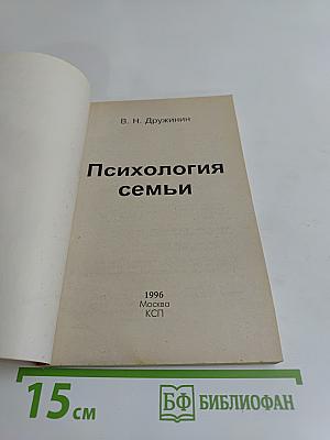 Психология семьи