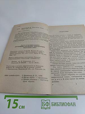 Психология семьи