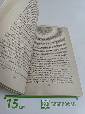 Психология семьи