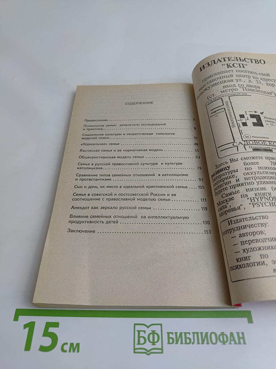 Психология семьи