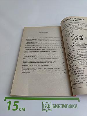 Психология семьи