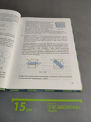 Математика. 6 класс. Часть 2. Учебник для общеобразовательных учреждений