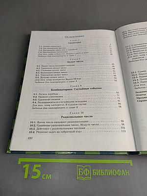 Математика. 6 класс. Часть 2. Учебник для общеобразовательных учреждений