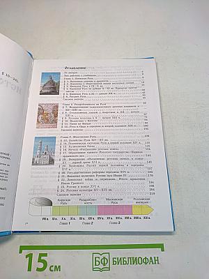 История Отечества. Учебник для 6 класса общеобразовательных учреждений