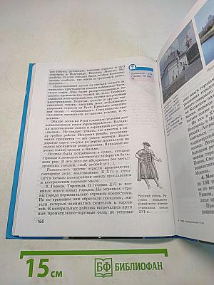 История Отечества. Учебник для 6 класса общеобразовательных учреждений