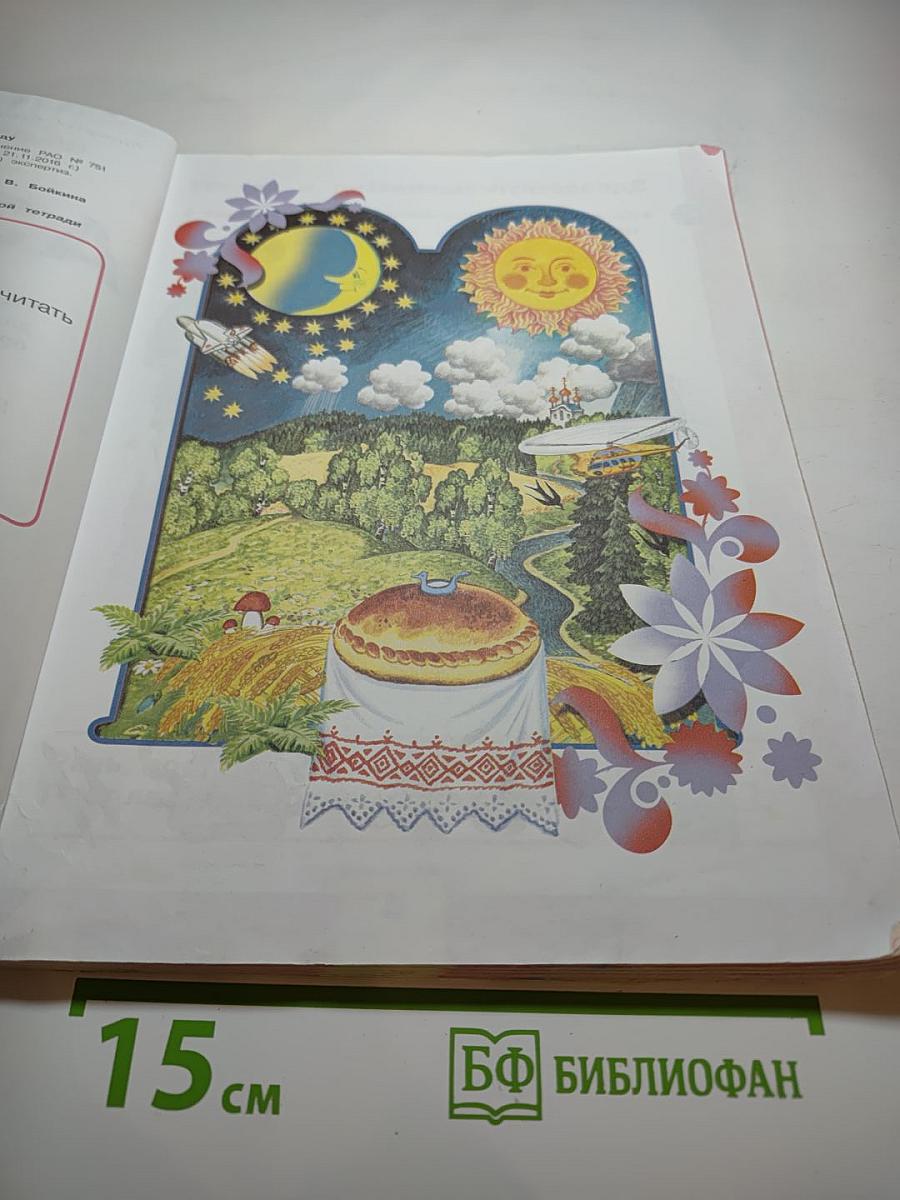 Азбука, 1 класс, Часть 1