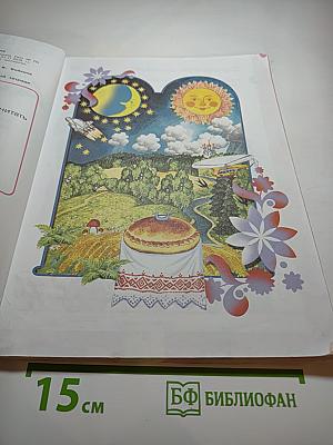 Азбука, 1 класс, Часть 1