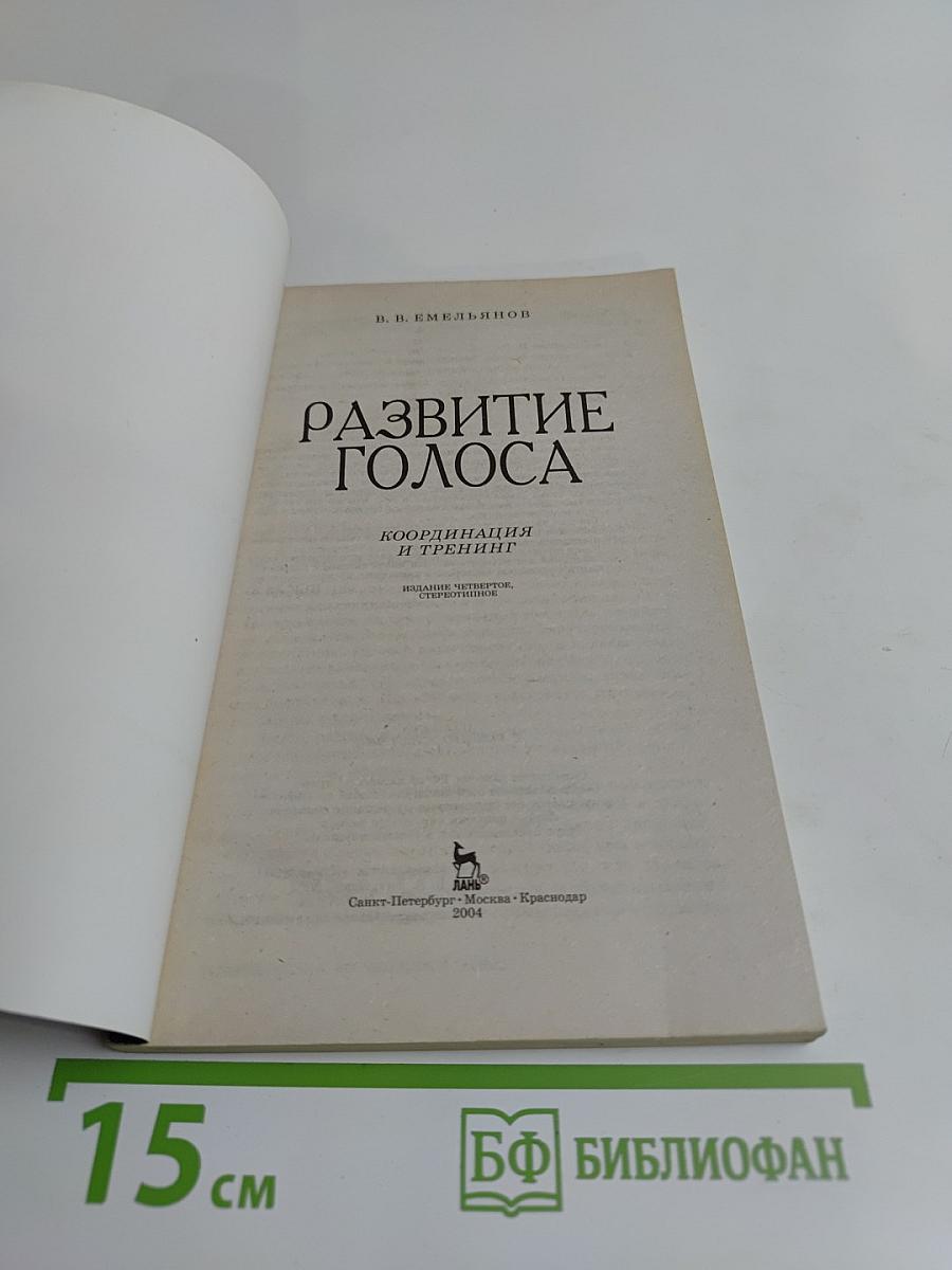 Развитие голоса. Координация и тренинг