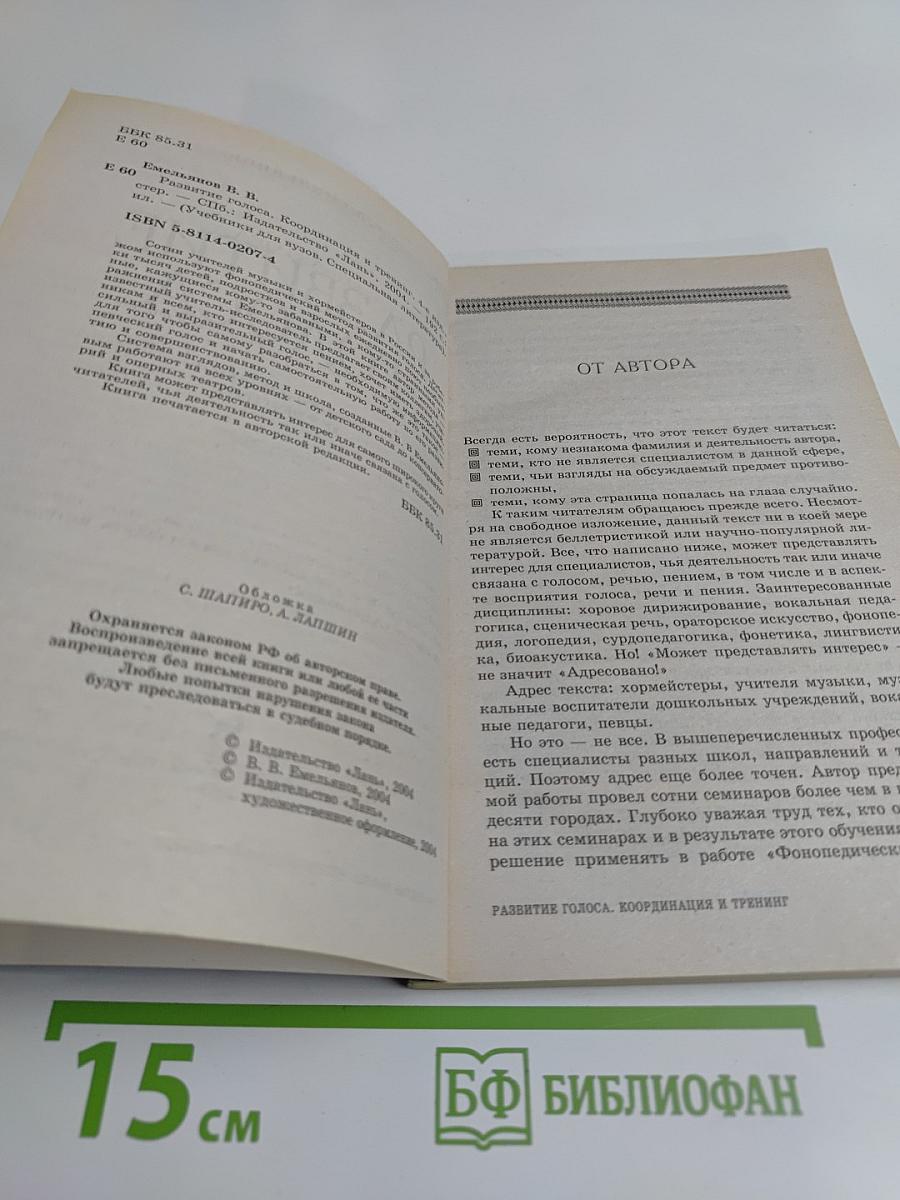 Развитие голоса. Координация и тренинг
