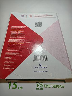 Азбука, 1 класс, Часть 1