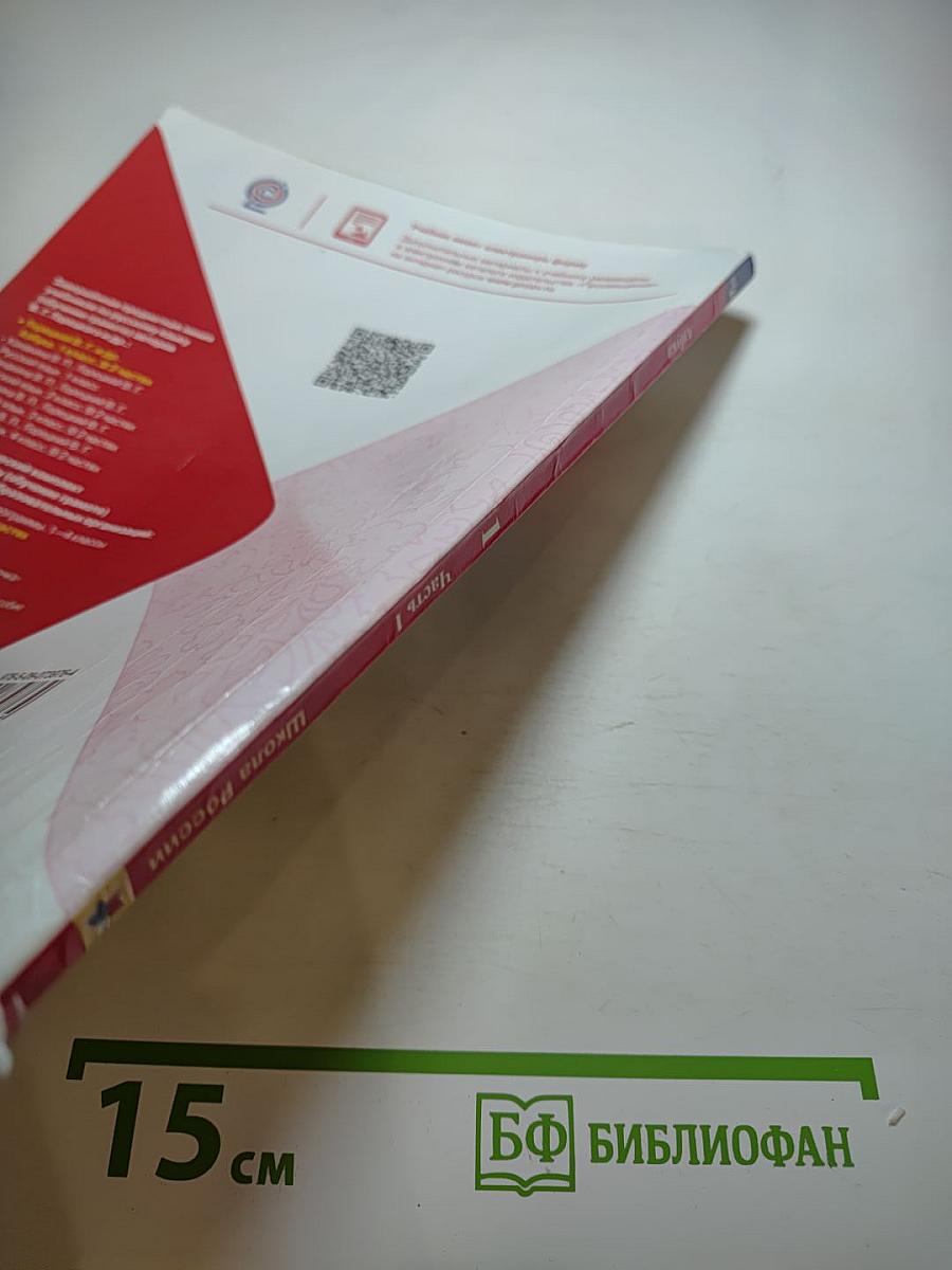 Азбука, 1 класс, Часть 1