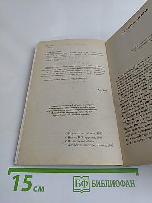 1001 забытое чудо. Книга проклятых
