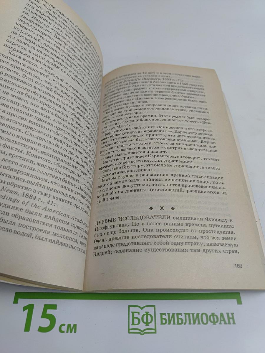 1001 забытое чудо. Книга проклятых