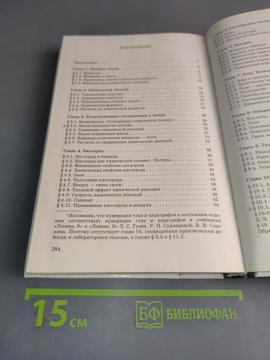 Химия. Вопросы, задачи, упражнения. 8-9 классы