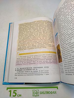 История Отечества. Учебник для 6 класса общеобразовательных учреждений