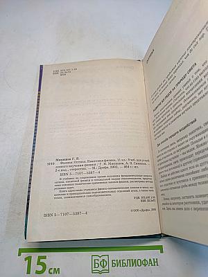Физика. Оптика. Квантовая физика. 11 класс