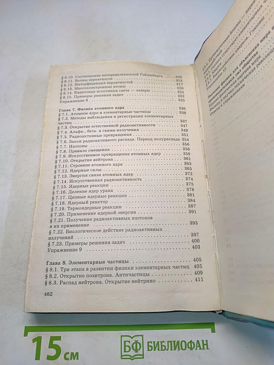 Физика. Оптика. Квантовая физика. 11 класс