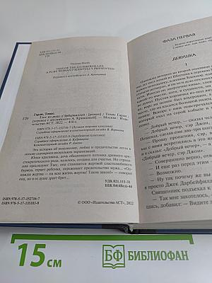 Тэсс из рода д'Эрбервиллей